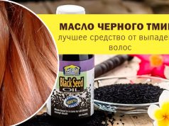 Масло черного тмина для волос — рецепты масок
