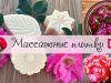 Массажные плитки «Чувственная роза»