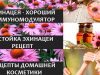Эхинацея — здоровье и красота