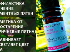 Бурхавия раскидистая (Melano regul) в косметологии