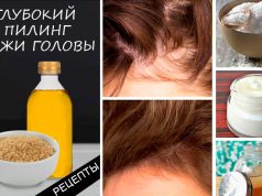 Cкраб для кожи головы в домашних условиях от перхоти