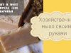 Хозяйственное мыло