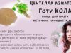 Готу кола — заменитель кофеина. Готу кола в косметологии
