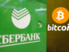 Как купить биткоин через Сбербанк