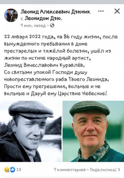 "Со святыми упокой": известный актер сообщил о кончине Леонида Куравлева