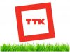 Домашний интернет от ТТК: тарифы и условия подключения