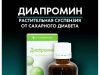 Что такое Диапромин? Показания к применению. Результат прохождения курса