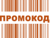 Промокоды: что это такое? В чем их достоинства?