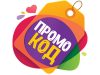 Промокоды — что это такое? В чем их достоинства?